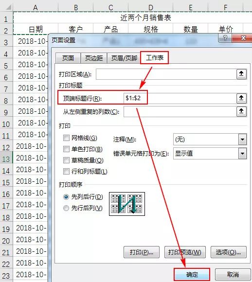Excel打印技巧：让每一页都显示相同标题行-趣帮office教程网