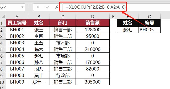 Excel新神器XLOOKUP，3分钟解决你90%的查表难题！-趣帮office教程网