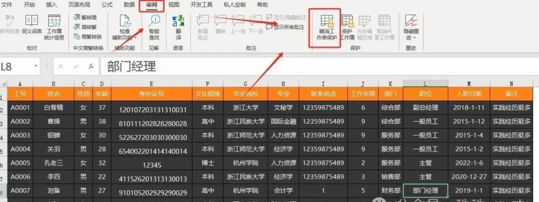 职场人速看！Excel工作表保护大招，全方位守护数据-趣帮office教程网