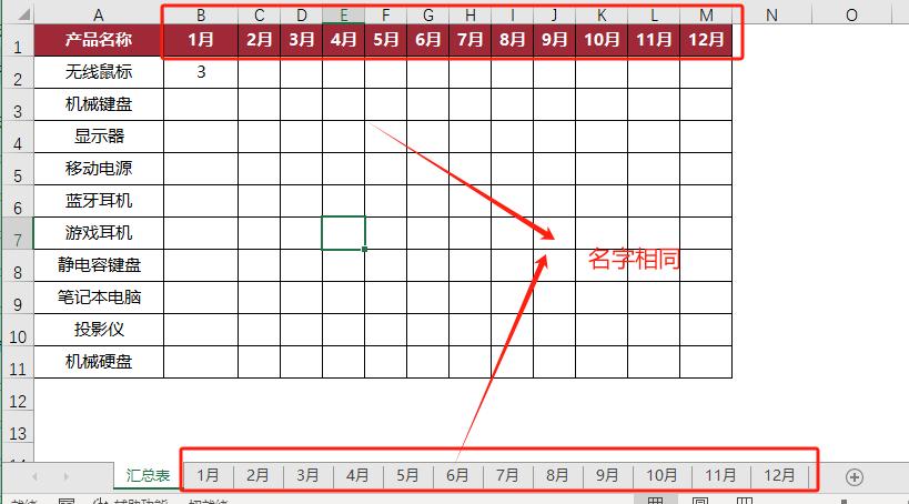 领导催报表？学会这两招，1分钟跨表合并12个月数据！-趣帮office教程网