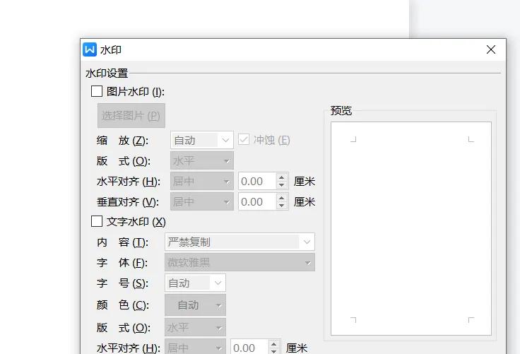 1分钟学会Word水印设置，给文档上把锁-趣帮office教程网