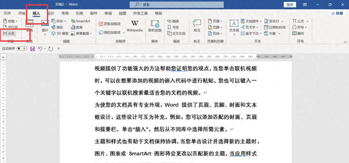 搞定Word分页，这3个实用方法办公快人一步-趣帮office教程网