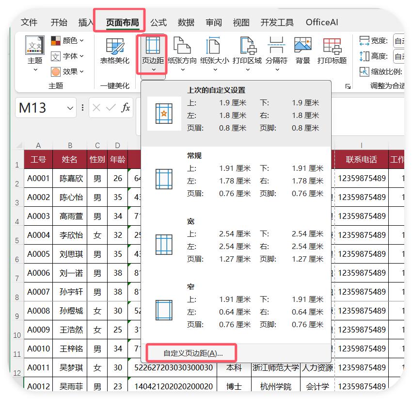 Excel超长表格打印：适配A4纸，一页全搞定-趣帮office教程网