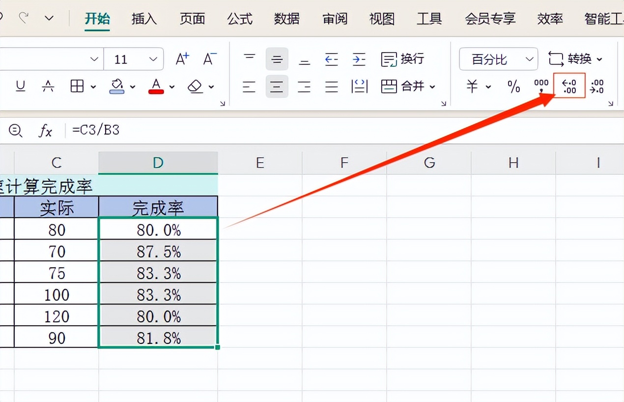 Excel完成率计算+显示，1分钟全掌握-趣帮office教程网
