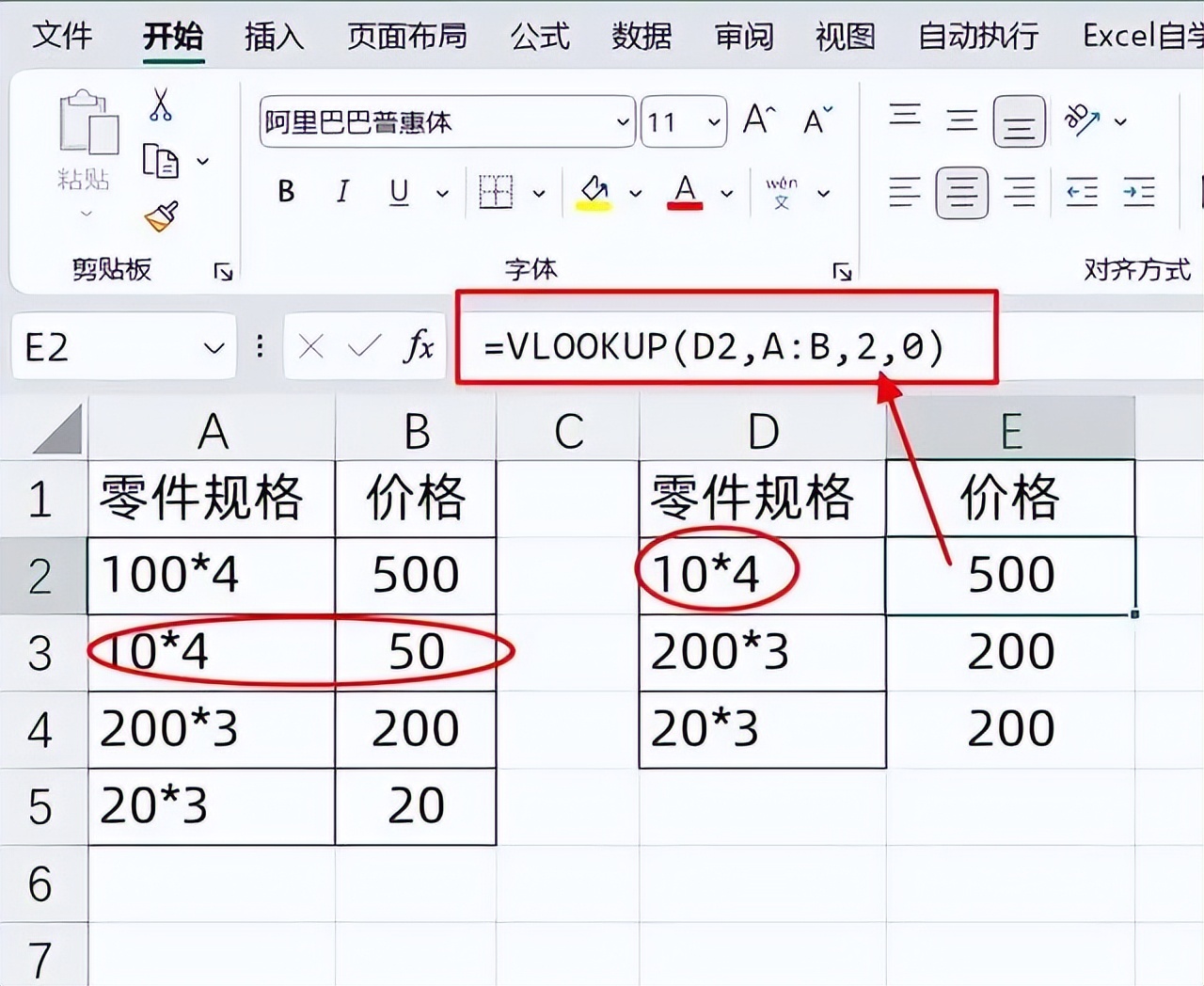 一文读懂：VLOOKUP与通配符的超强组合应用-趣帮office教程网
