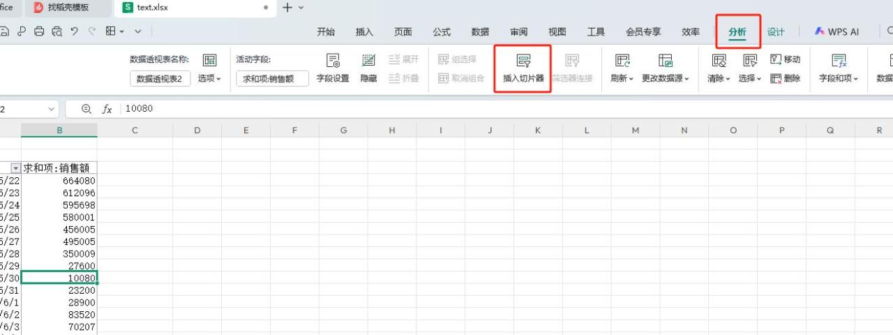 Excel数据透视表进阶技巧：巧用切片器提升数据筛选效率-趣帮office教程网