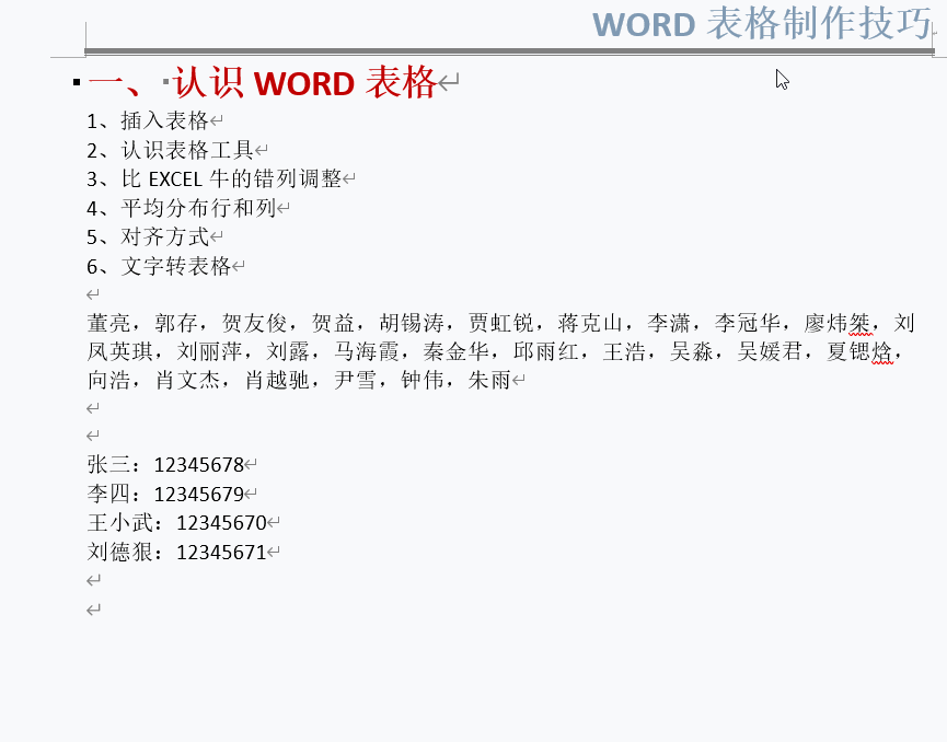 吐血整理！word中7种长下划线绘制方法-趣帮office教程网