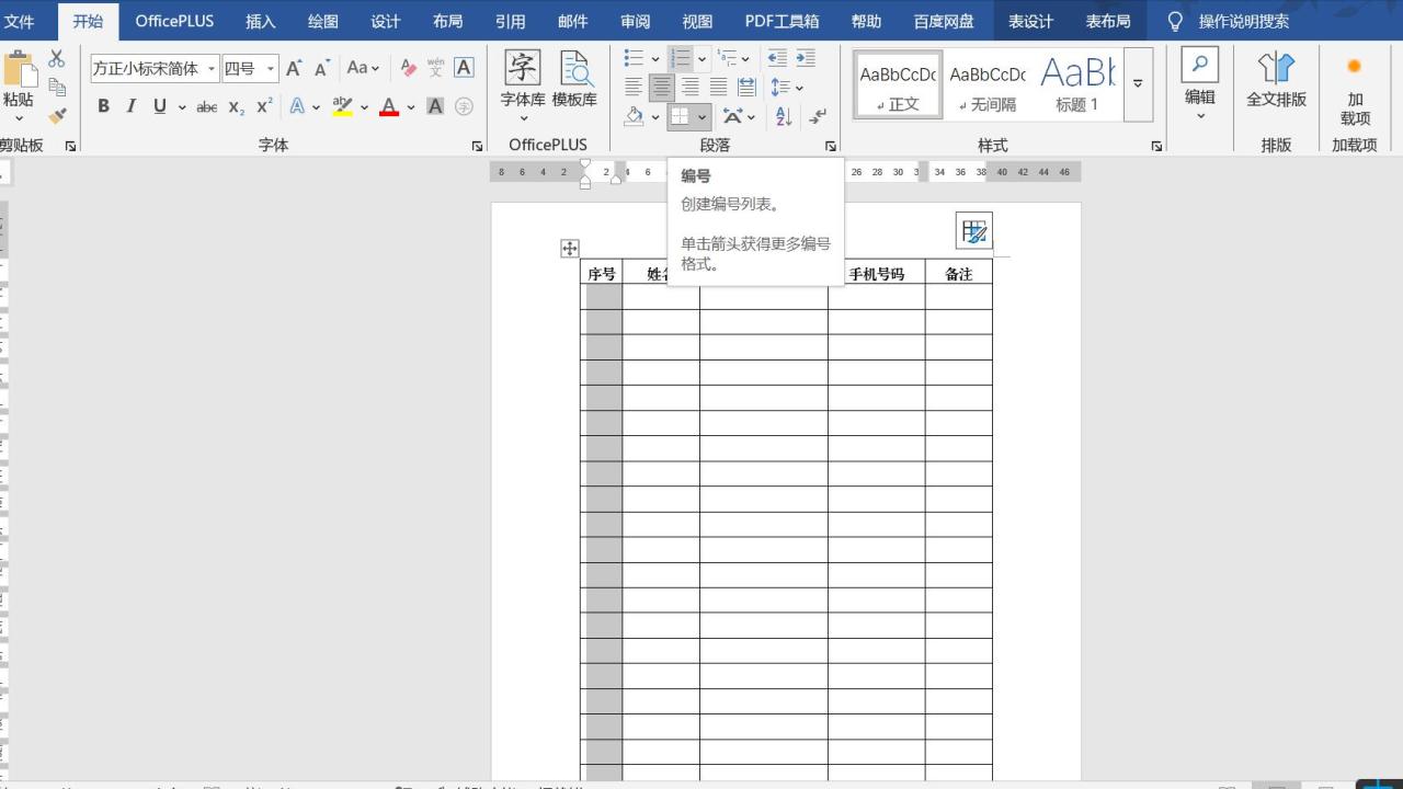 职场进阶：原来Word添加序号还能这么简单-趣帮office教程网
