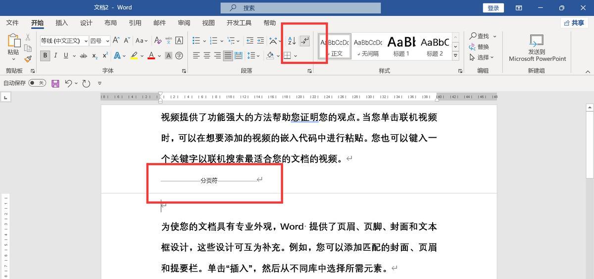 搞定Word分页，这3个实用方法办公快人一步-趣帮office教程网