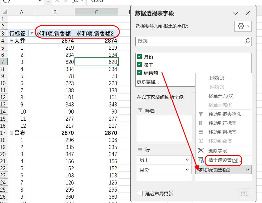 巧用Excel数据透视表，1分钟搞定销售额累计求和及占比计算-趣帮office教程网
