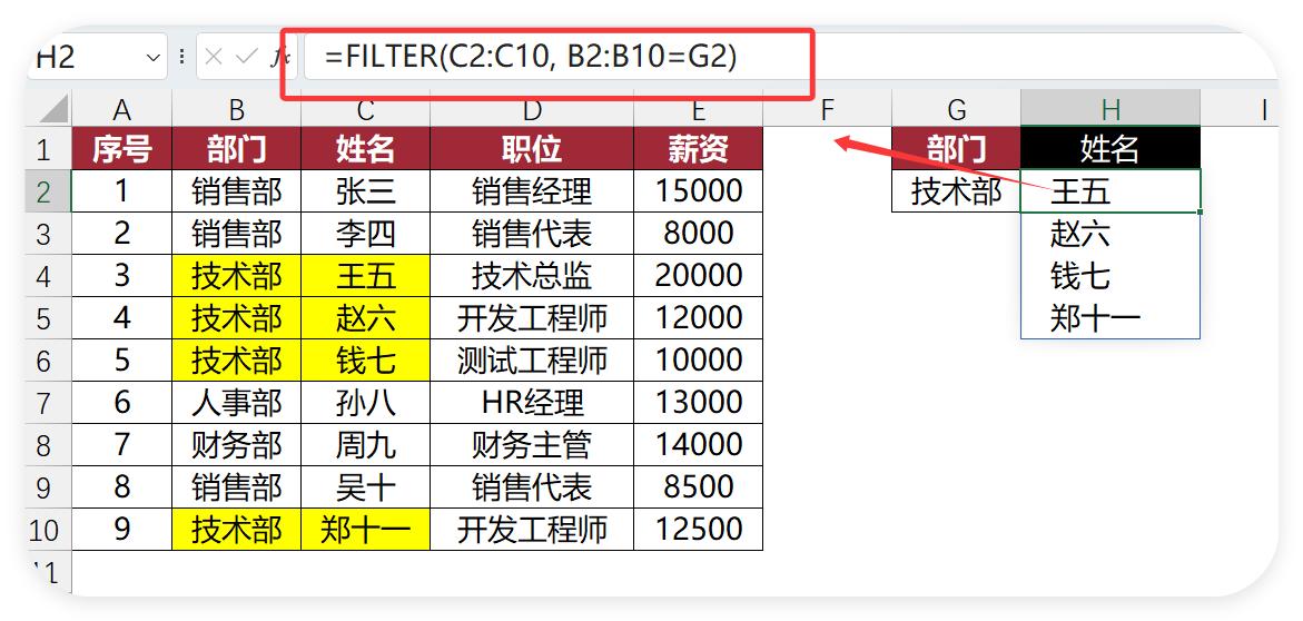 Excel函数界的天王山之战：XLOOKUP与FILTER谁才是多条件查找之王-趣帮office教程网
