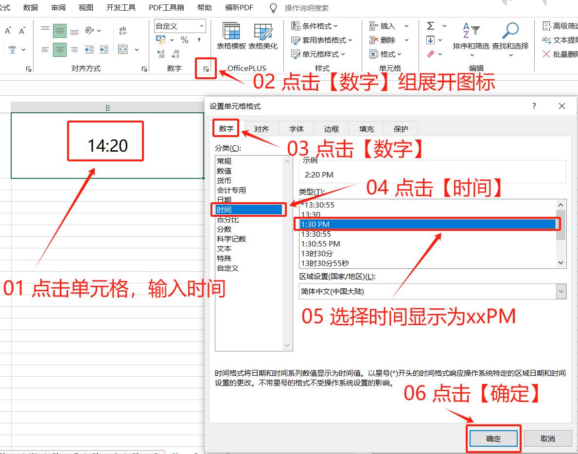 Excel基础操作：日期与时间的输入及格式设置-趣帮office教程网