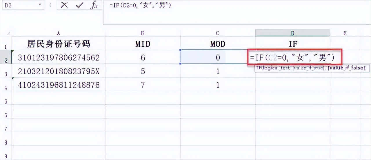 Excel靠这招，从身份证号提取性别秒完成！-趣帮office教程网