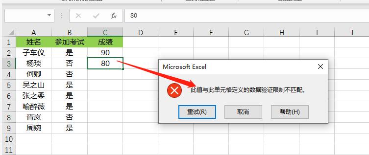 Excel数据管理秘籍：基于关联列精准限制数据输入-趣帮office教程网