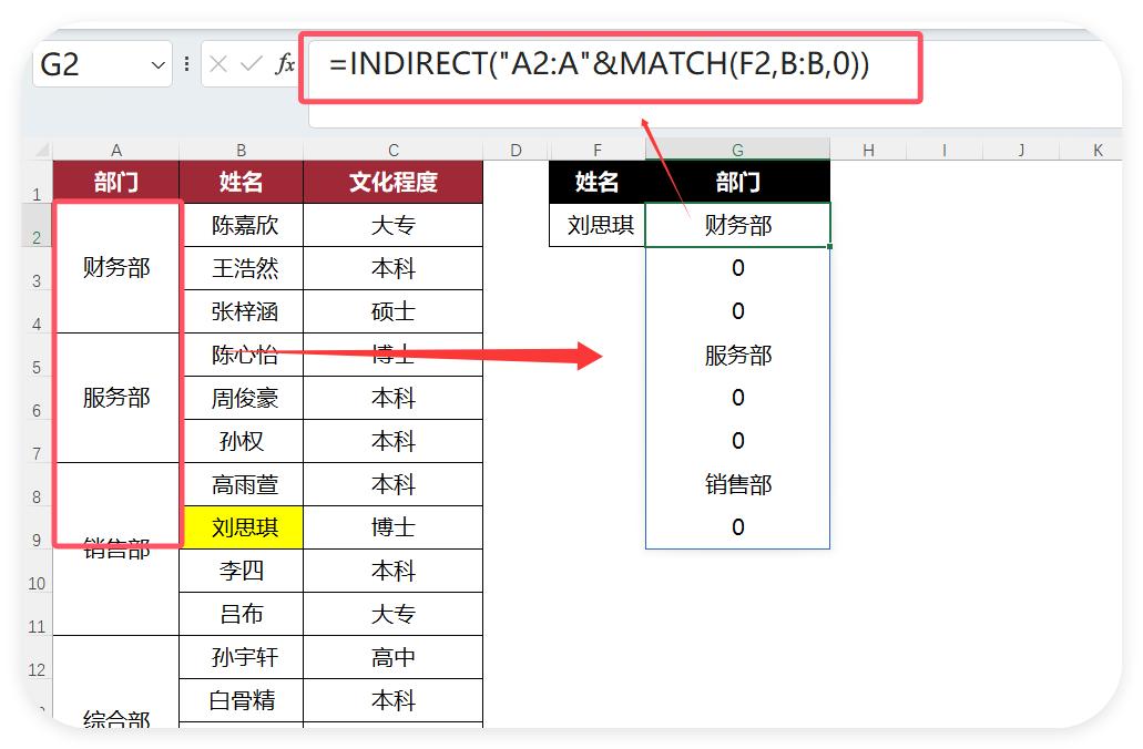 LOOKUP+INDIRECT组合封神！合并单元格查询从此无压力！-趣帮office教程网