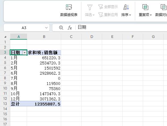 学会excel数据透视表，轻松驾驭月度、年度数据大汇总-趣帮office教程网