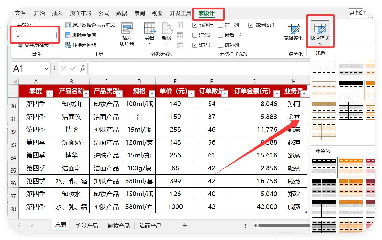 1分钟学会Excel总表更新，分表实时同步，再也不用熬夜了！-趣帮office教程网
