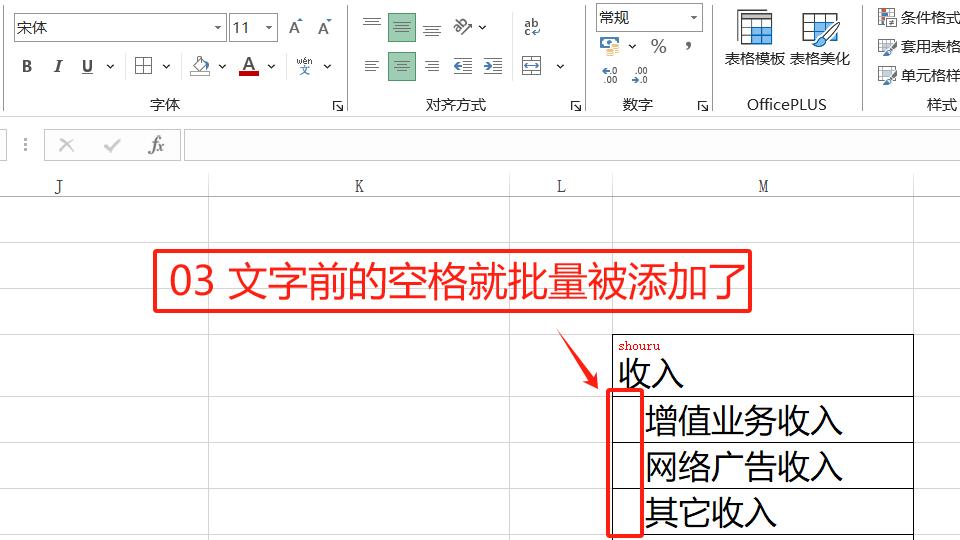 Excel中快速批量给文字前加空格，轻松搞定排版-趣帮office教程网