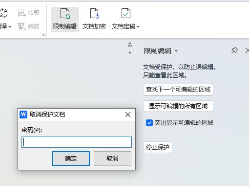 Word文档被锁无法编辑？这些解锁妙招快收藏！-趣帮office教程网
