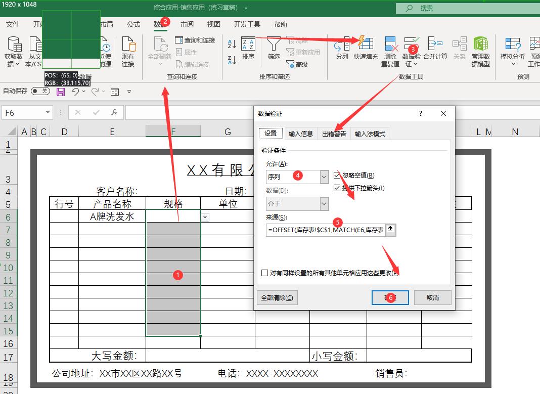 Excel开挂教程：告别手动输入！下拉菜单自动更新+智能匹配-趣帮office教程网