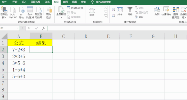 Excel文本公式秒变结果，两大妙招高效破局-趣帮office教程网