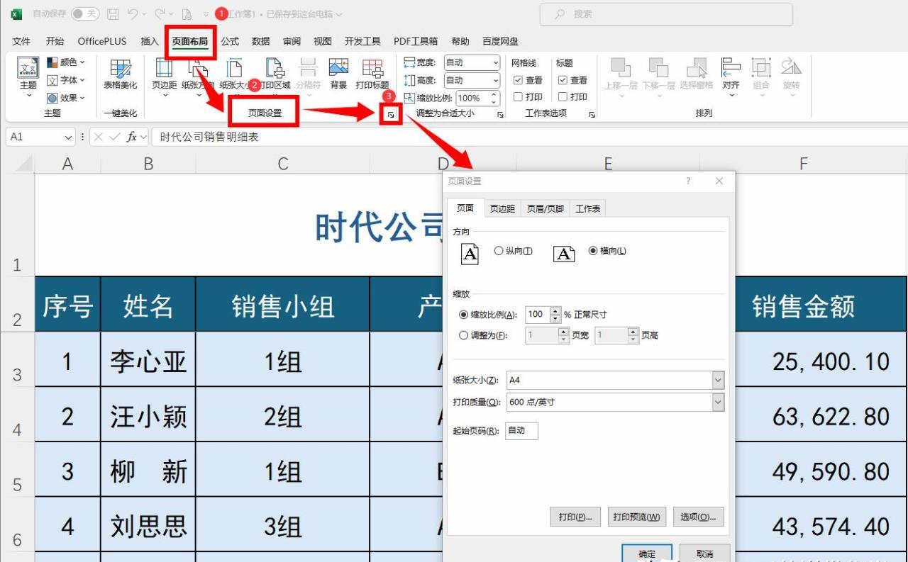 Excel页码设置技巧：打造专业书籍式双面打印页码布局-趣帮office教程网