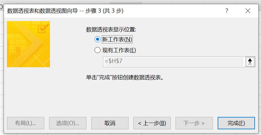办公必备：Excel数据透视表实现多表数据快速合并-趣帮office教程网
