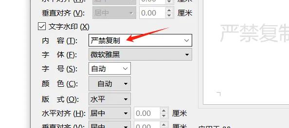 1分钟学会Word水印设置，给文档上把锁-趣帮office教程网
