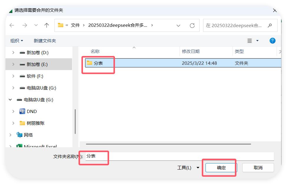 合并Excel表格，愁断肠？DeepSeek一句话搞定！-趣帮office教程网