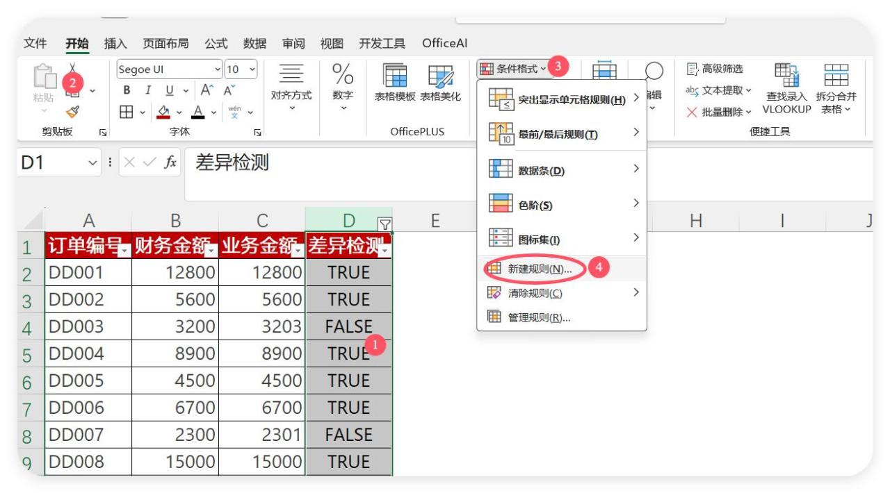 熬夜核对数据到崩溃？这2招10秒揪出所有差异！-趣帮office教程网