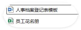 领导让做1000份员工档案？我10秒搞定，同事以为我开了外挂！-趣帮office教程网