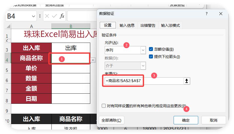 Excel制作录入与查询界面，告别手动输入！小白也能秒变高手！-趣帮office教程网