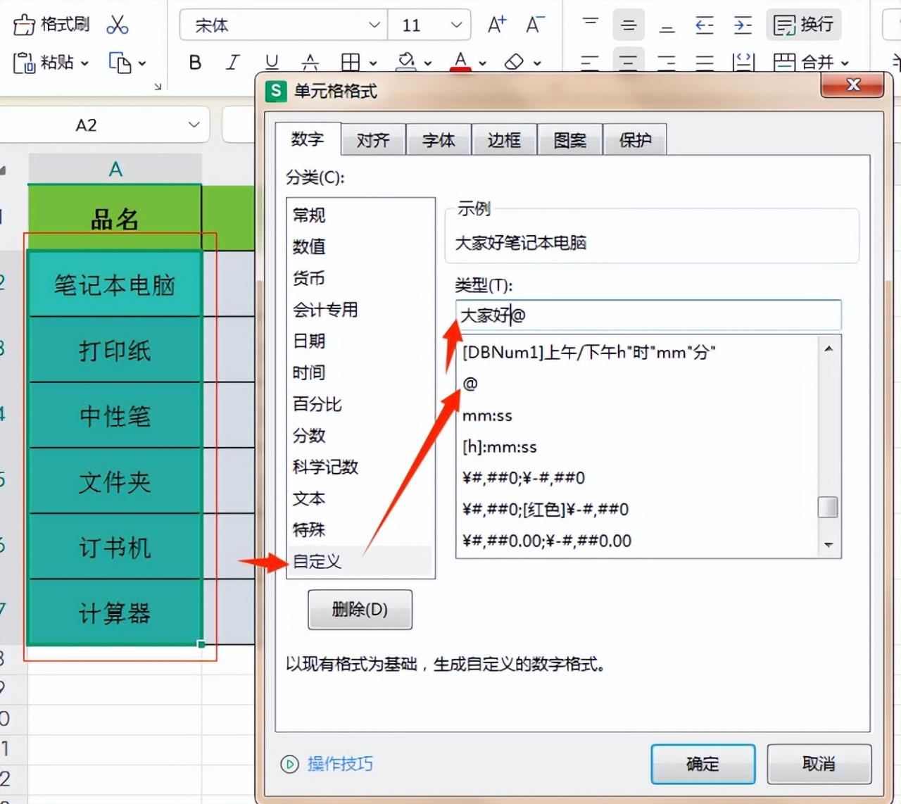 Excel实用技巧：批量在文本前后添加内容-趣帮office教程网