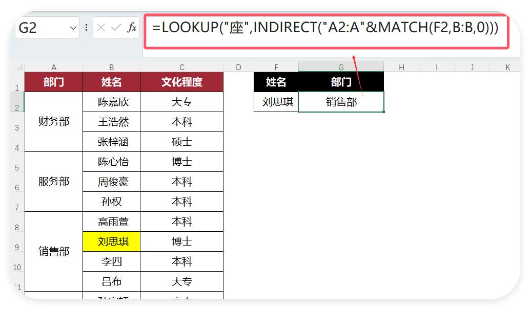 LOOKUP+INDIRECT组合封神！合并单元格查询从此无压力！-趣帮office教程网