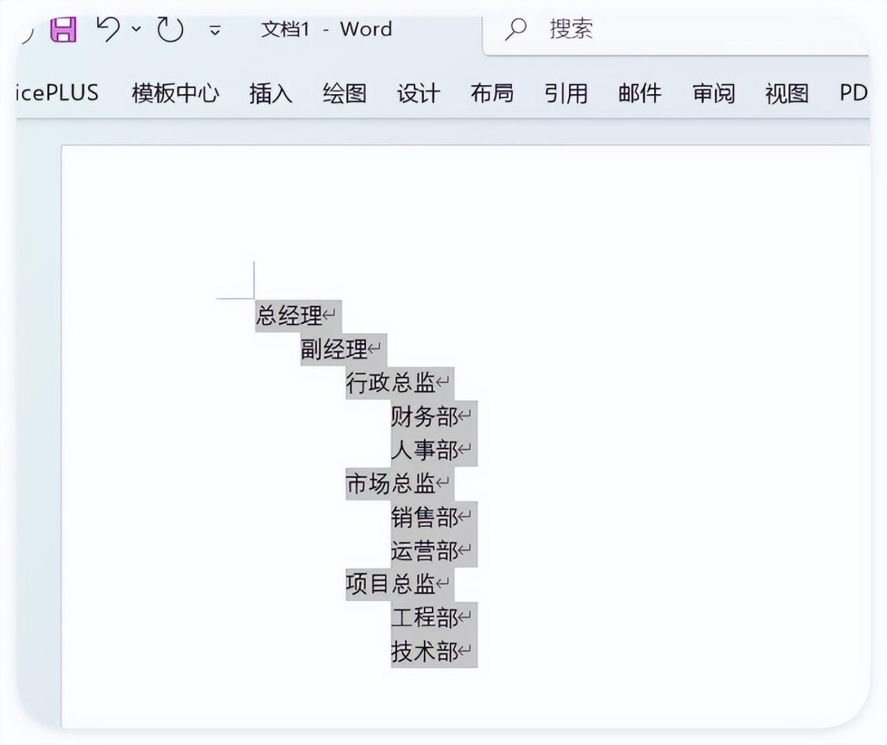 Word与Excel联手，10分钟做出惊艳架构图-趣帮office教程网
