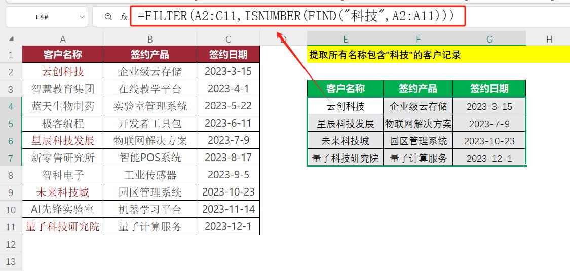 Excel隐藏玩法，通配符查找VLOOKUP和FILTER神仙打架！-趣帮office教程网