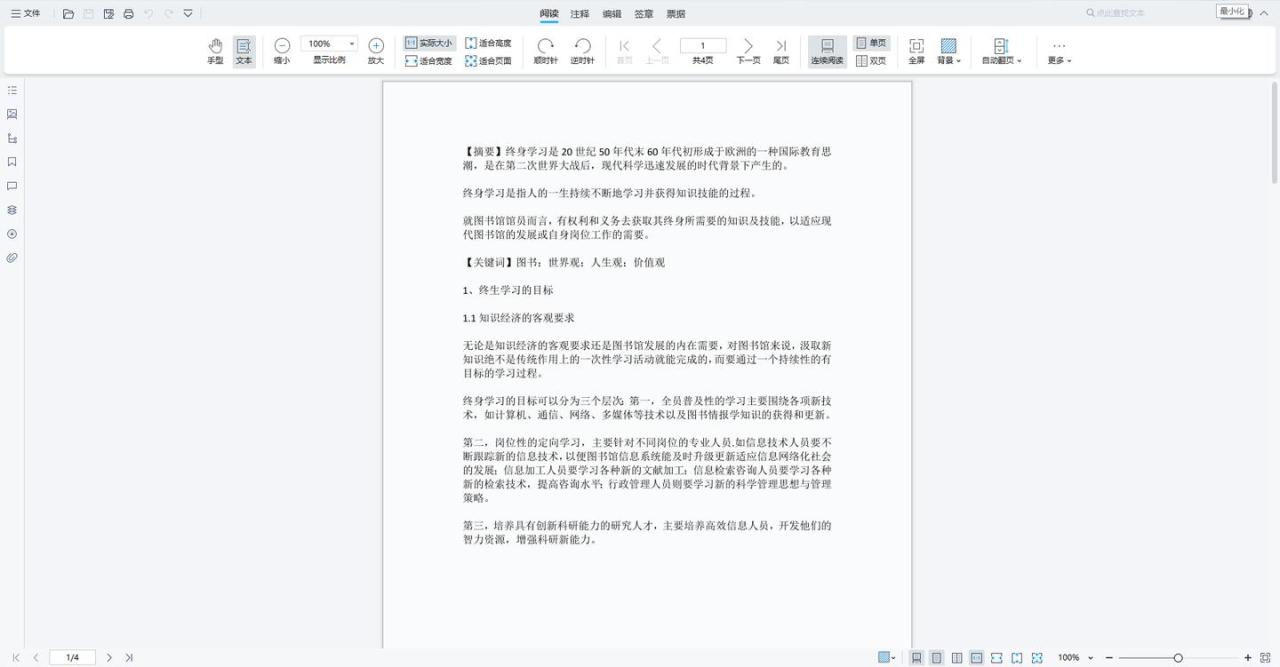 ofd文件怎么打开？4招解锁OFD文件打开密码，效率拉满-趣帮office教程网