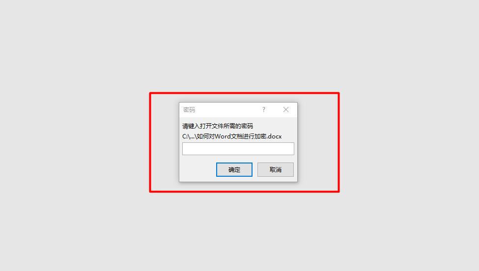 快收藏！Word文档加密实用攻略-趣帮office教程网