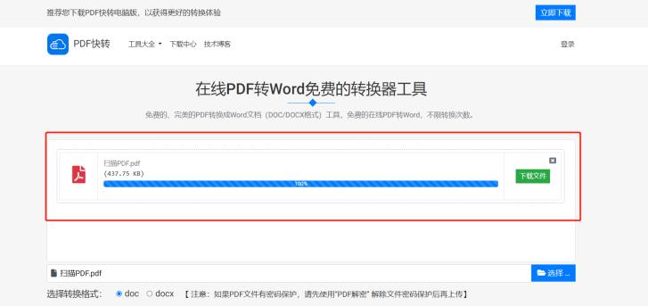 扫描件转换成word，推荐用这3款免费工具搞定PDF转Word-趣帮office教程网