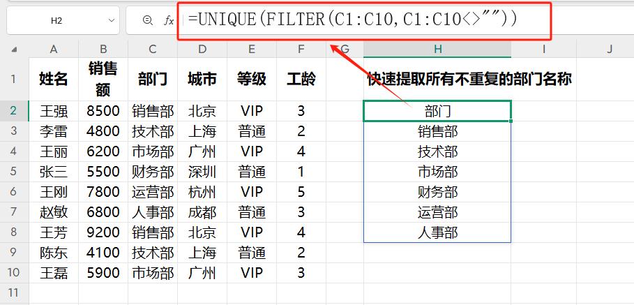 10种FILTER函数神操作，让你秒变Excel筛选大师！-趣帮office教程网