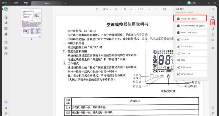 扫描件转换成word，推荐用这3款免费工具搞定PDF转Word-趣帮office教程网