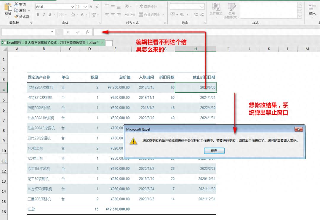 Excel中如何在表格中设置无法显示计算过程，并且结果不能修改-趣帮office教程网