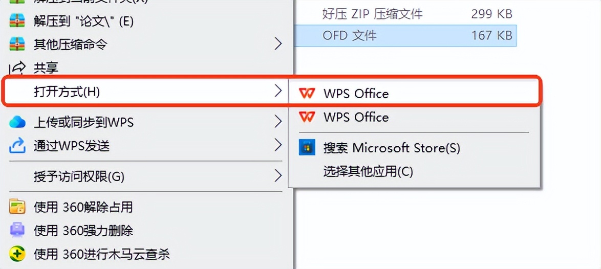 ofd文件怎么打开？4招解锁OFD文件打开密码，效率拉满-趣帮office教程网