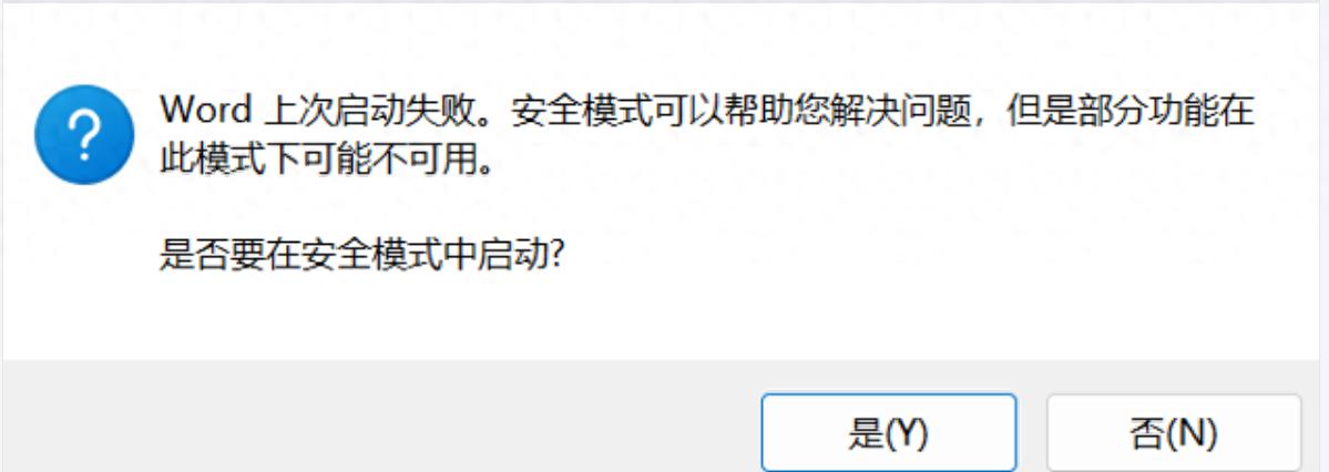 关于Word启动故障，90%的人都忽略了这一点-趣帮office教程网