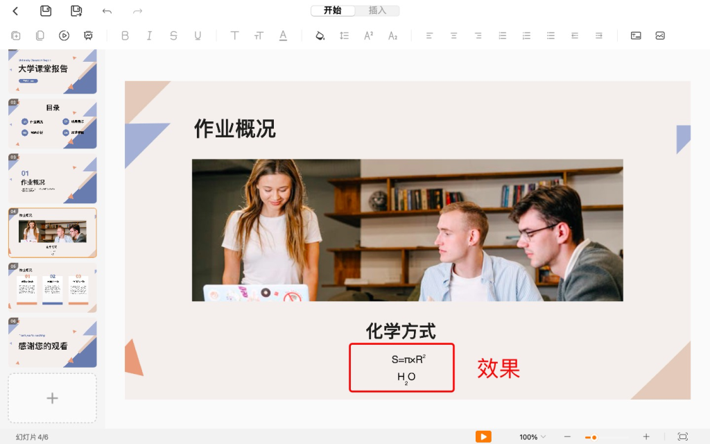 新手必看！PPT中如何快速添加上标和下标？ - 趣帮office教程网