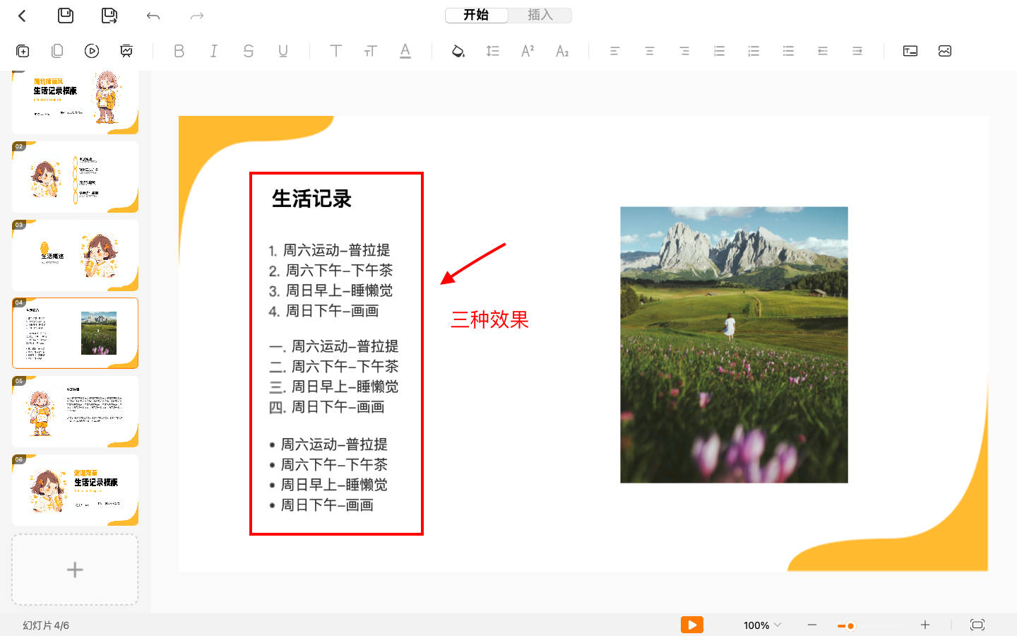 为什么你的PPT缺少条理?试试这样使用编号功能!-趣帮office教程网