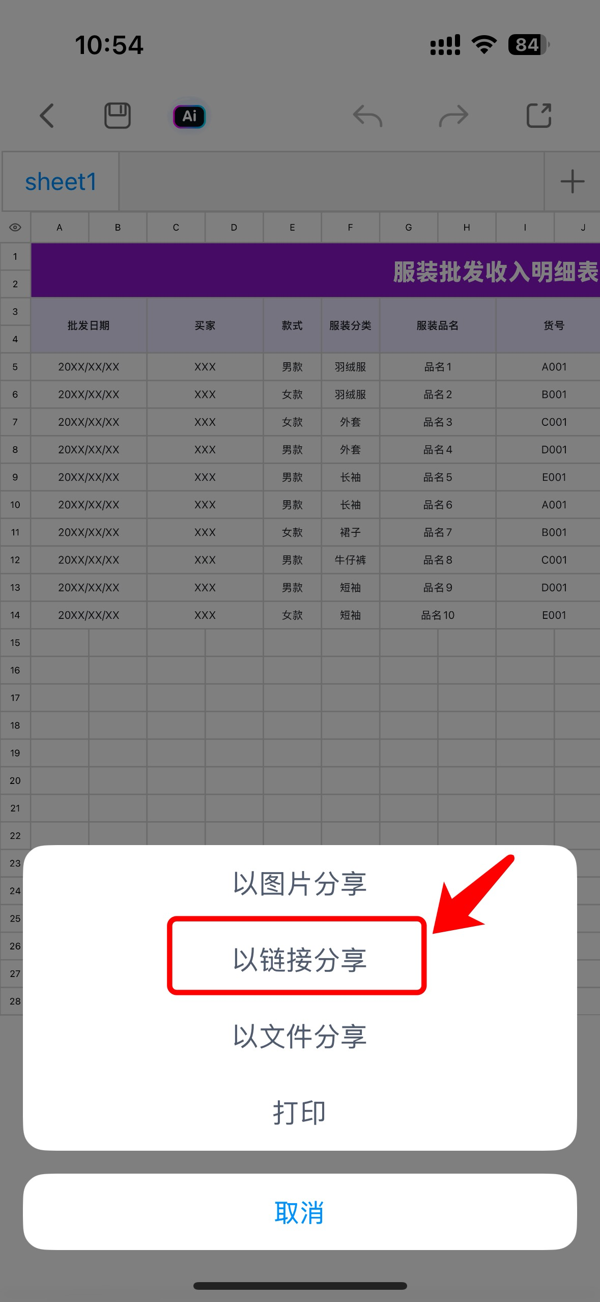 办公室必备技能:Excel表格如何快速生成可分享链接?-趣帮office教程网
