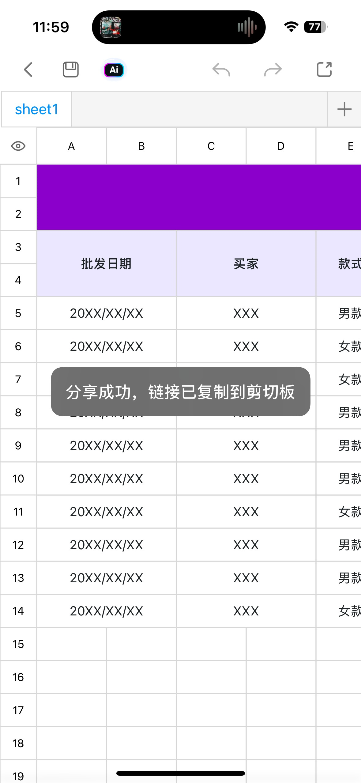 办公室必备技能:Excel表格如何快速生成可分享链接?-趣帮office教程网