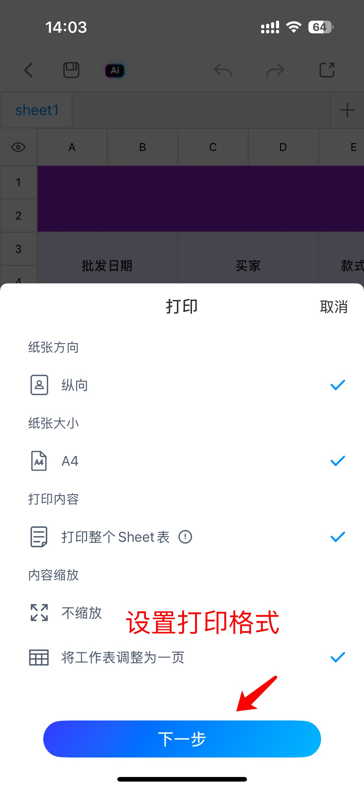 打印报表、预算单?搞懂Excel打印设置比你想得重要-趣帮office教程网
