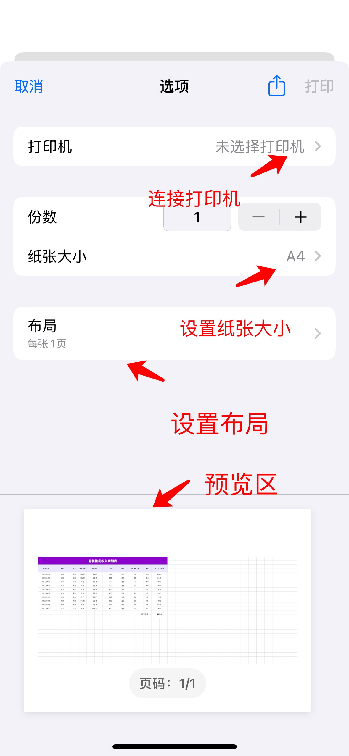 打印报表、预算单?搞懂Excel打印设置比你想得重要-趣帮office教程网